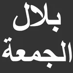 Bilal Jum'at icon
