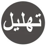 Tahlil icon