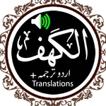 Surah Al Kahf Audio Urdu icon