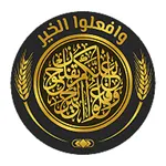 وقفية خير الاردن icon