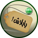 Yabalash KSA Deals icon