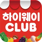 하이웨이클럽 icon