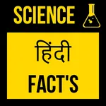 Science Facts In Hindi icon