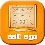 Janma Pathraya icon