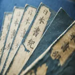日本書紀 icon