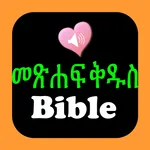 Amharic English Audio Bible icon