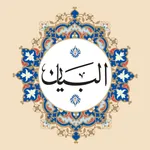 Al-Qur’ān al-Karīm icon