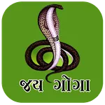 Jay Goga Ringtone - જય ગોગા icon