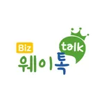 웨이톡비즈 - 사업자용 icon