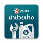ฝาช่วยช่าง icon