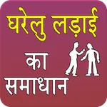 Home problems and solutions icon