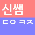 Shin Sam's Korean Word Quiz icon