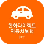(PT) 한화 다이렉트 자동차보험 한화손해보험 icon