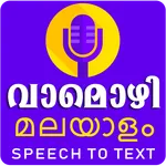 Vamozhi - Malayalam Voice to T icon