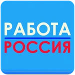 Работа в России № 1 icon