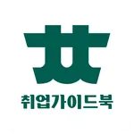 충청대학교 취업가이드북 icon
