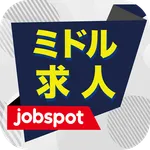 ミドル求人ミドル転職！就活・職探し仕事探し｜ジョブスポミドル icon
