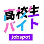 高校生バイト＆単発バイト！高校生短期バイト｜ジョブスポ高校生 icon