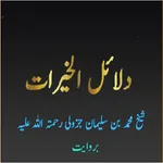 Dalail ul Khairat icon
