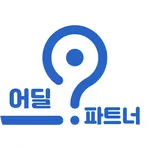어딜 파트너용- 시니어 물류 일자리 플랫폼 icon