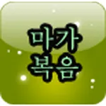 등대 영어 성경 마가복음 icon