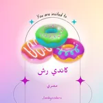 كسر الحلويات مصري icon