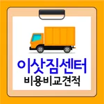 포장이사 비교견적 앱 - 이삿짐센터 전문업체 비용 가격 icon
