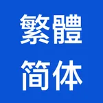 Traditional-Simplified Chinese icon