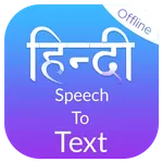 Hindi Speech To Text icon