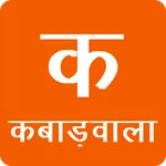 Kabadwala - Online Kabadiwala  icon