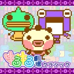 ゆるゆる劇場クラシック icon
