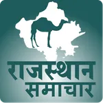 Rajasthan  Khabar icon