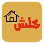 متجر كلش icon