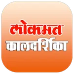 Kaldarshika Marathi 2017 icon