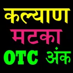 Kalyan Satta Matka Fix Ank OTC icon
