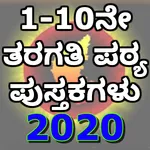 Karnataka School Text books 20 icon