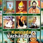 Kannada Vachanagalu - ಕನ್ನಡ ವಚ icon