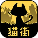 くろねこと君がいない街 icon