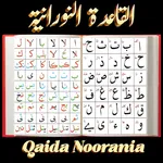 Qaida Noorania قاعدة النورانية icon