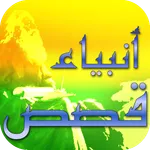 Prophet Muhammad stories islam icon