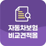 자동차보험견적비교 계산 자동차보험 악사다이렉트자동차보험 icon