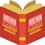 Boighor-2023 All Class Books icon
