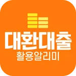 대환대출 활용 알리미 - 갈아타기, 플랫폼, 신용대출 icon