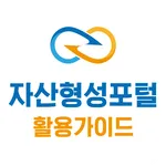 자산형성포털 활용 가이드 - 청년지원금 icon