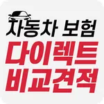자동차보험 다이렉트자동차보험 자동차보험료 자동차보험비교 icon