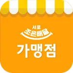 서로조은배달(가맹점) icon