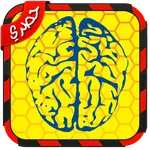 ألعاب ذكاء - متع عقلك icon