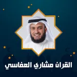 مشاري العفاسي القرآن بدون نت icon