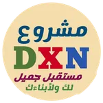 فرصة عمل مع DXN في بيتك icon