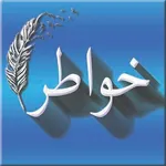 خواطر icon